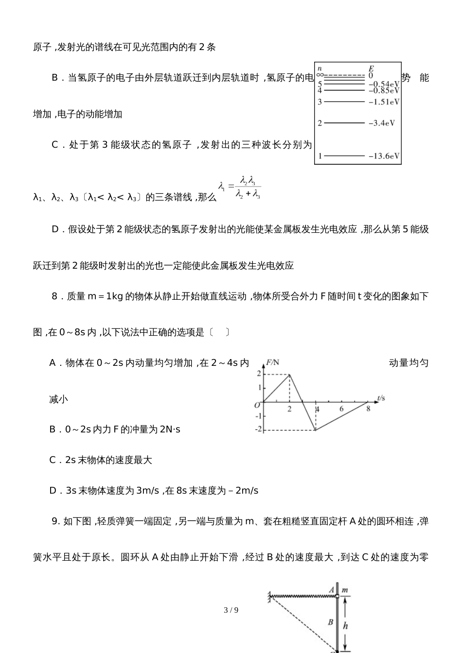 海南省海南中学高三第五次月考物理试题_第3页