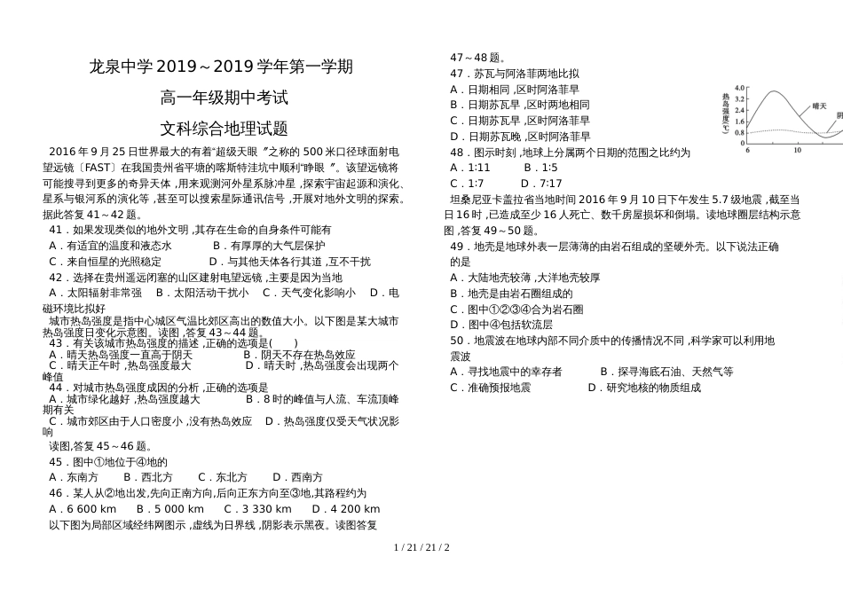 湖北省荆门市龙泉中学2018～2019学年第一学期高一期中考试文科综合地理试题_第1页