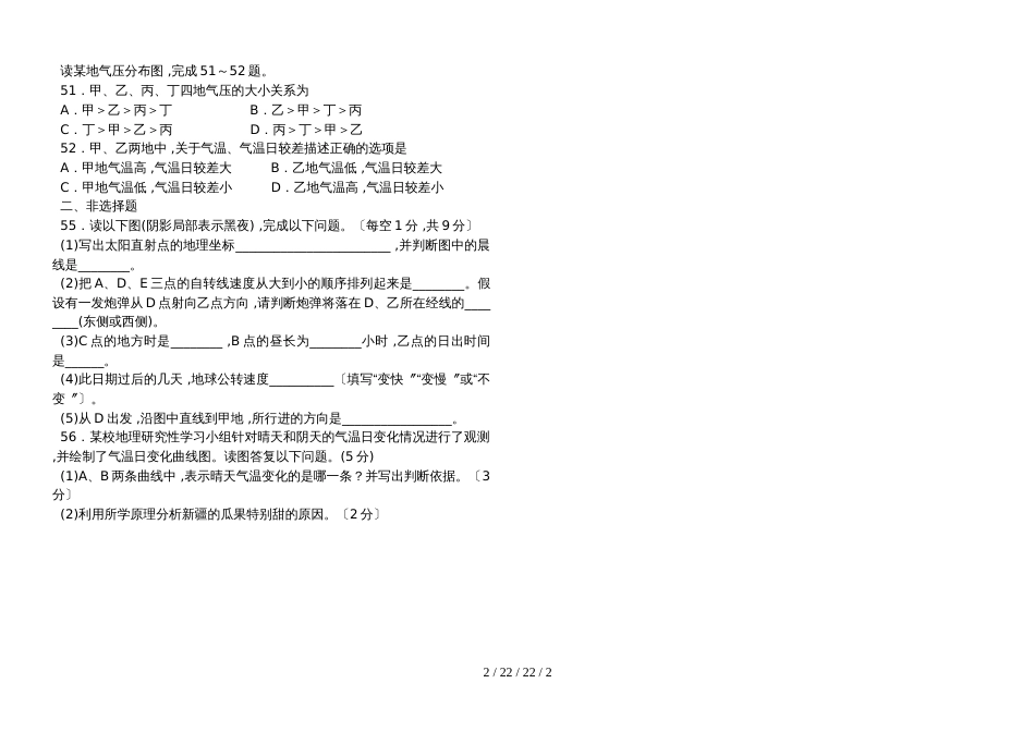 湖北省荆门市龙泉中学2018～2019学年第一学期高一期中考试文科综合地理试题_第2页