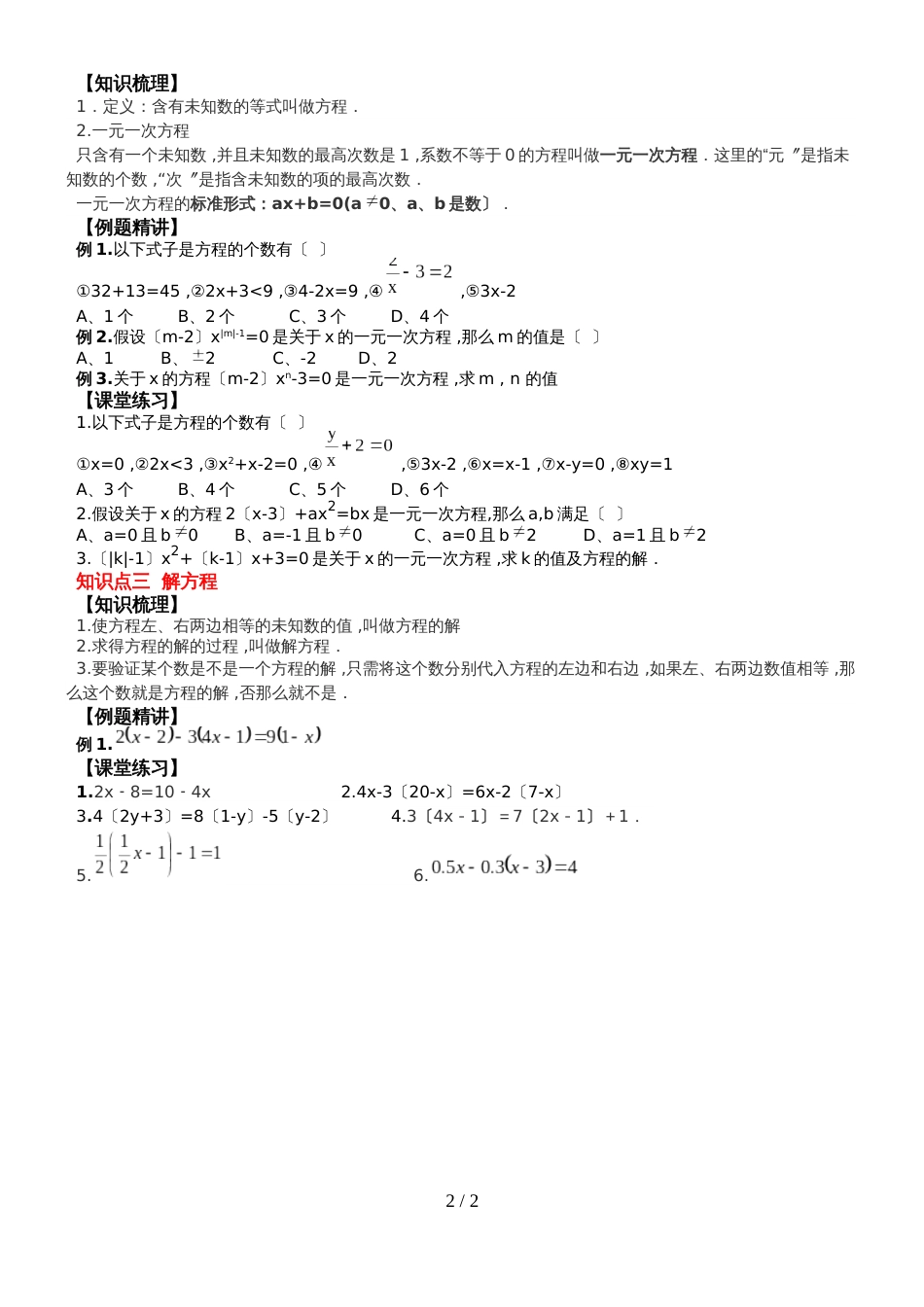 沪科版七年级上册第三章等式性质与一元一次方程学案_第2页