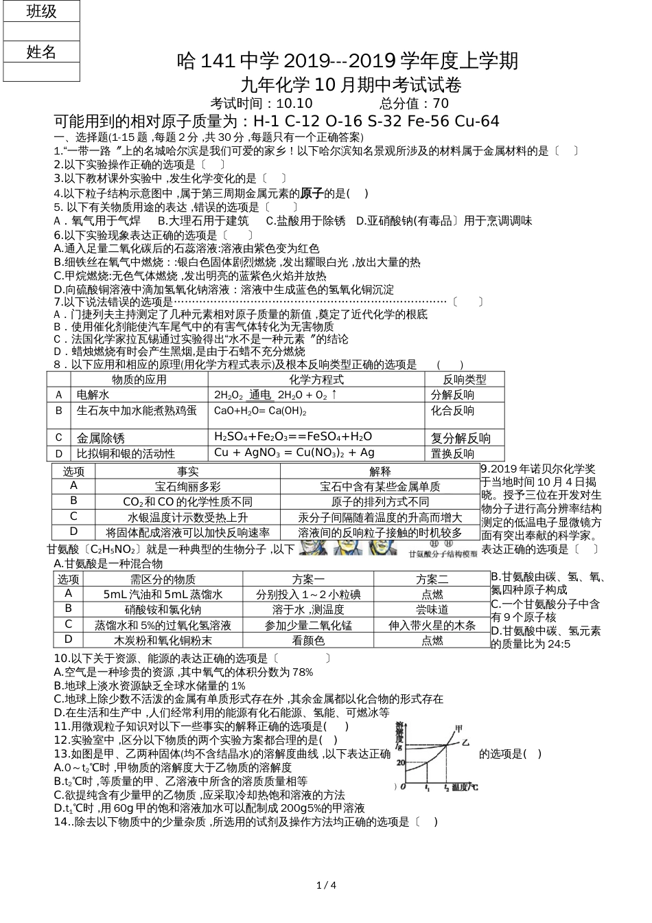 黑龙江省哈尔滨市141中学学年度上学期10月月考试卷_第1页