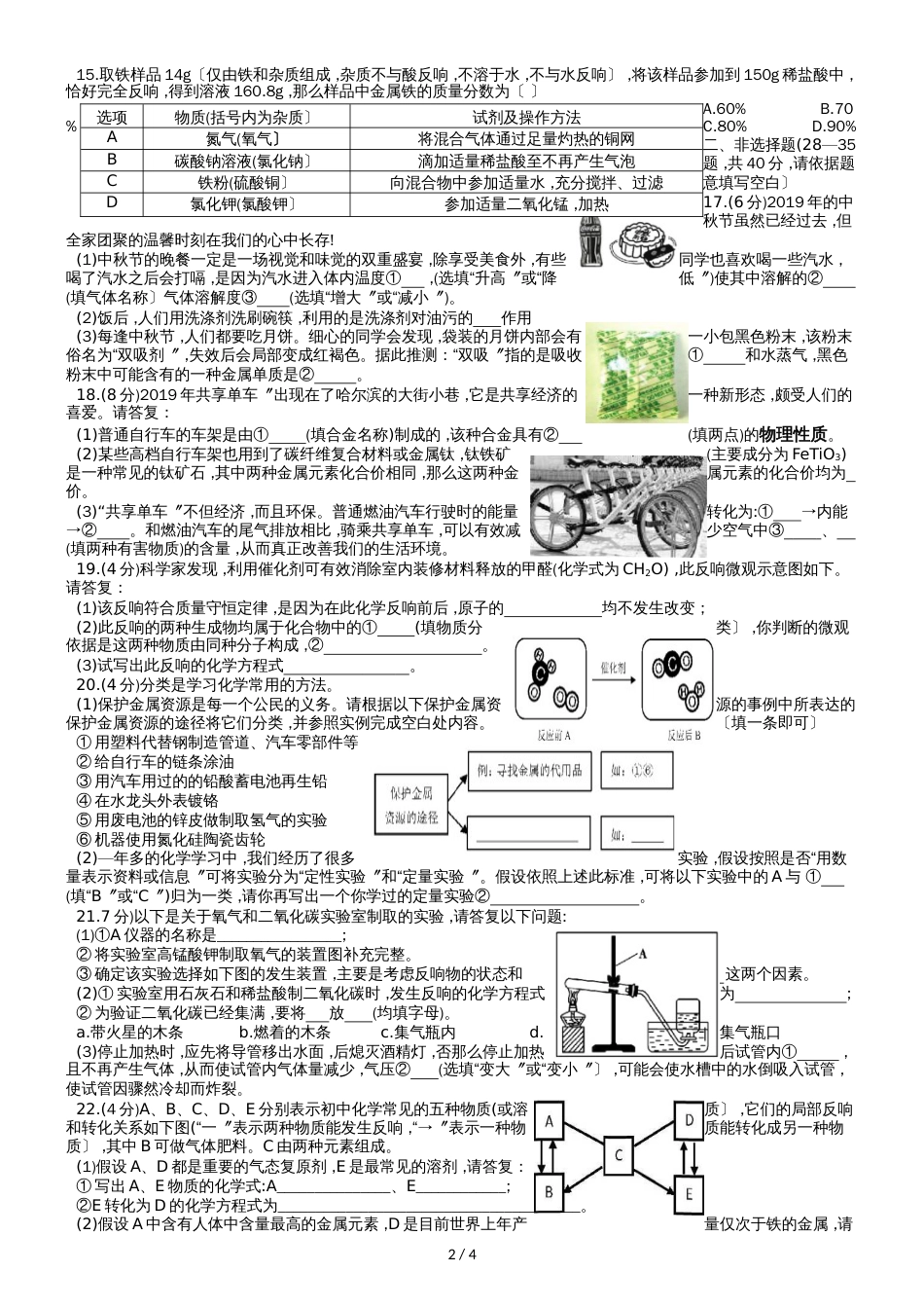 黑龙江省哈尔滨市141中学学年度上学期10月月考试卷_第2页