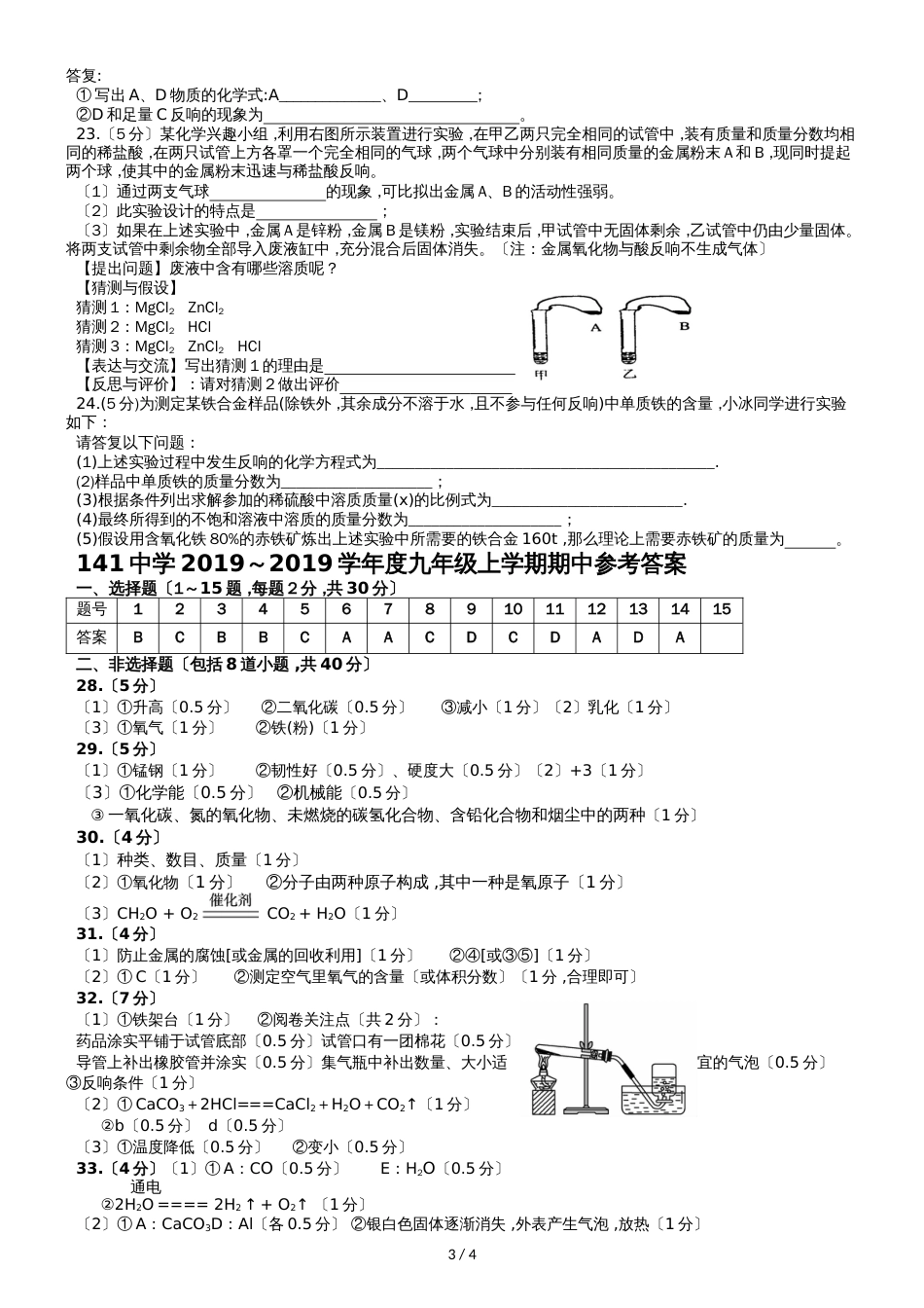 黑龙江省哈尔滨市141中学学年度上学期10月月考试卷_第3页