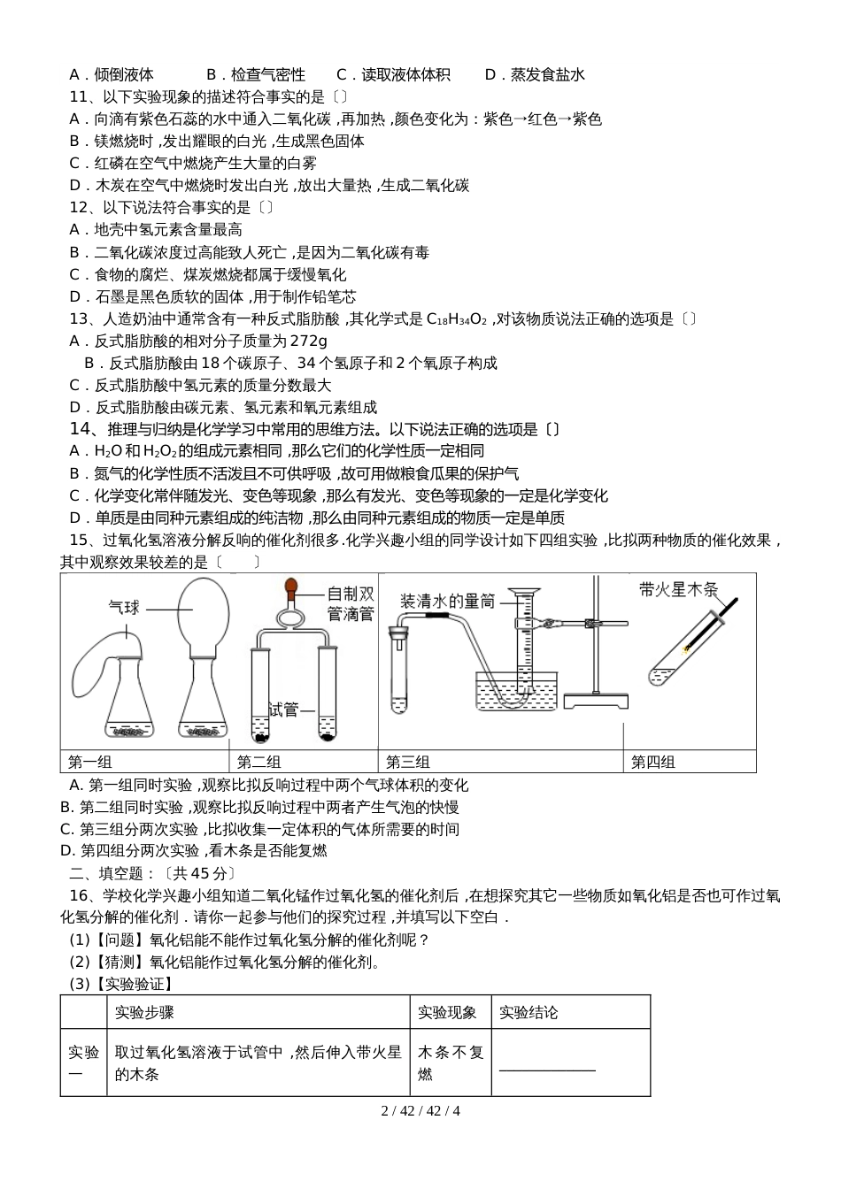 广东省河源市东源县船塘中学20182018学年度上学期第二次月考（12月）化学试题（含答案）_第2页