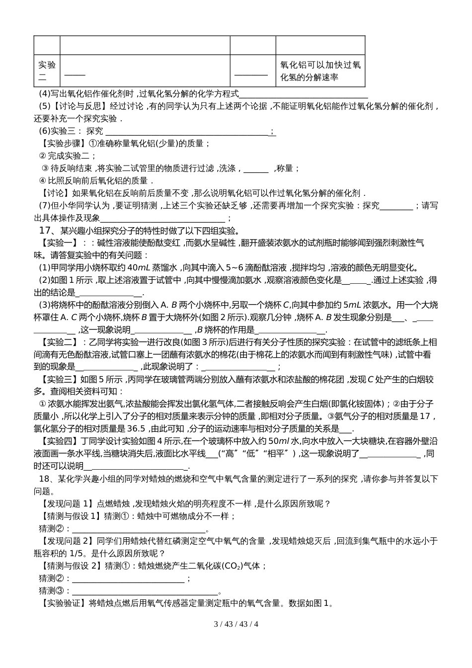 广东省河源市东源县船塘中学20182018学年度上学期第二次月考（12月）化学试题（含答案）_第3页