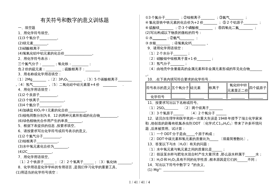 湖北省丹江口市九年级化学：有关符合和数字意义练习题（含答案）_第1页