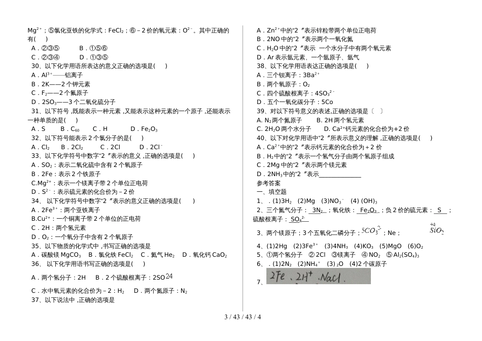 湖北省丹江口市九年级化学：有关符合和数字意义练习题（含答案）_第3页