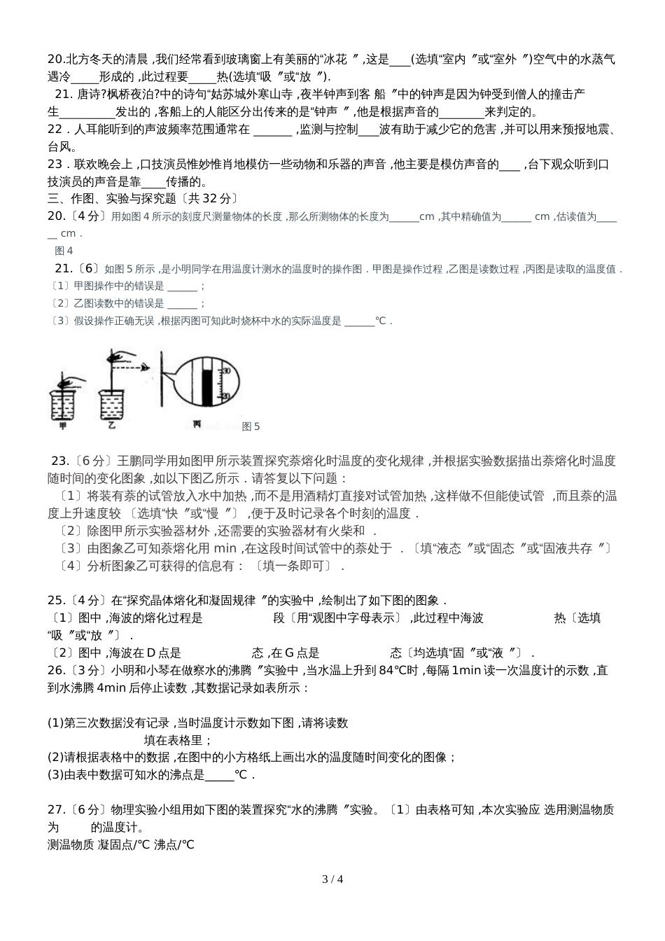 黑龙江省庆安县第四中学八年级上册物理第二次月考试题（无答案）_第3页