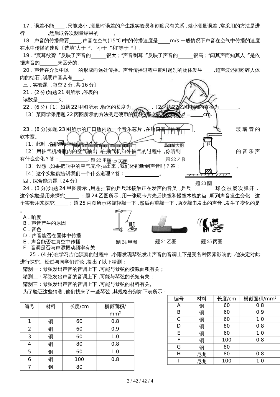 广东省惠州市惠城区横沥中学2018～2019学年粤沪版八年级上册物理第一次月考试_第2页