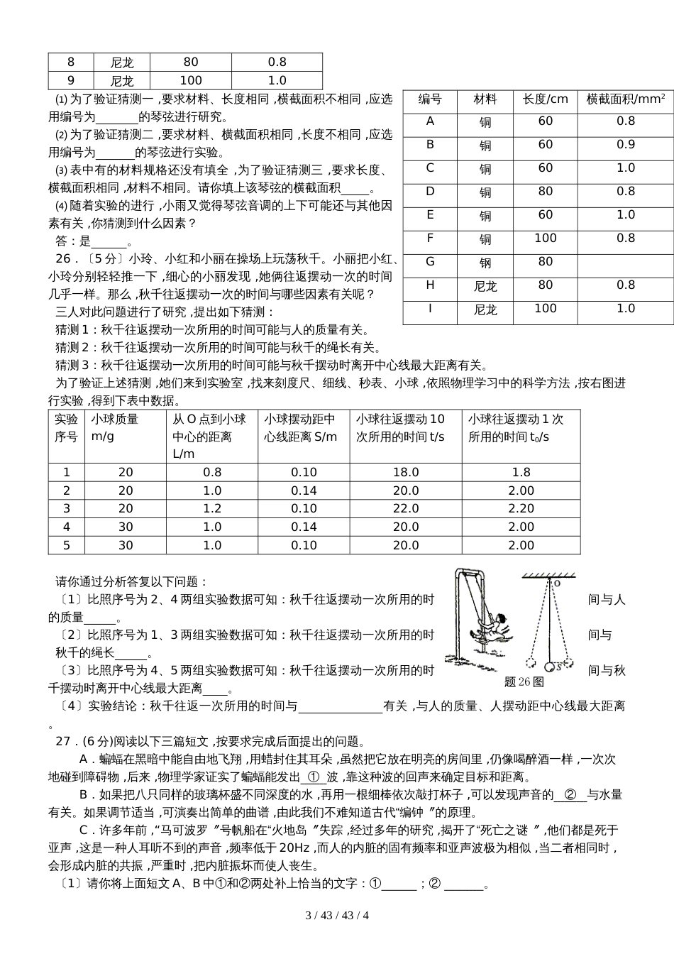 广东省惠州市惠城区横沥中学2018～2019学年粤沪版八年级上册物理第一次月考试_第3页