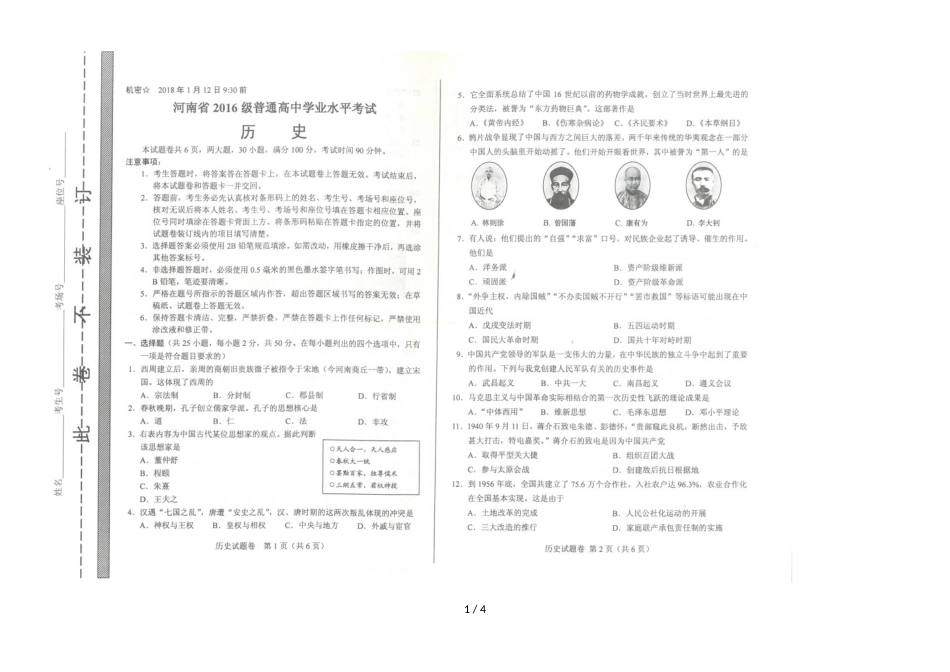 河南省级普通高中学业水平考试历史试题_第1页