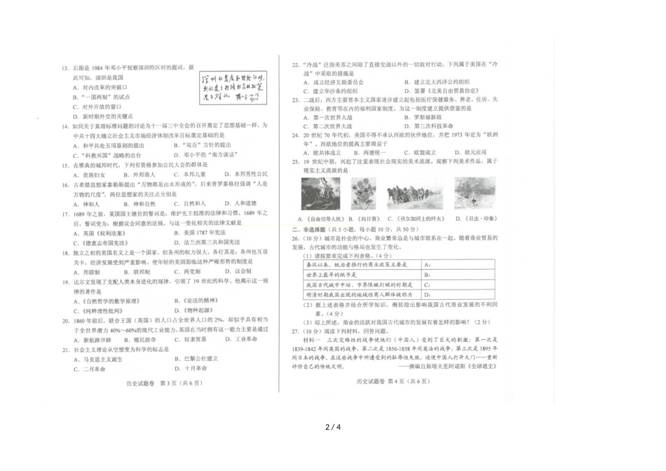 河南省级普通高中学业水平考试历史试题_第2页