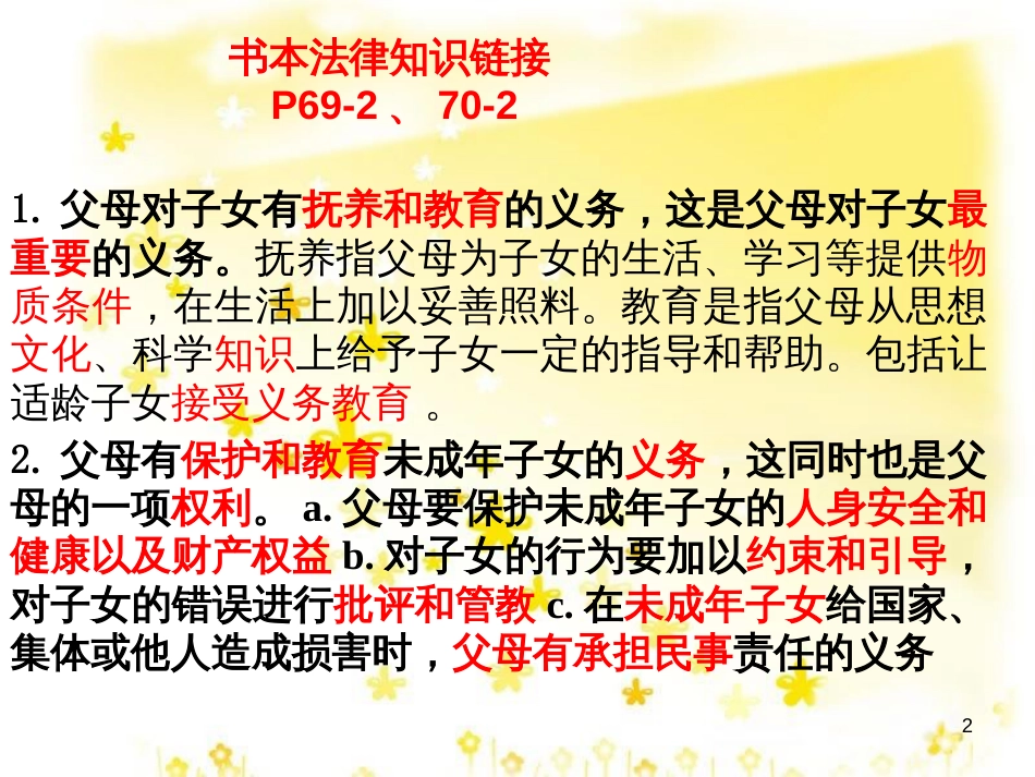 高中政治 5.1 建构和睦家庭复习课件 新人教版选修5_第2页