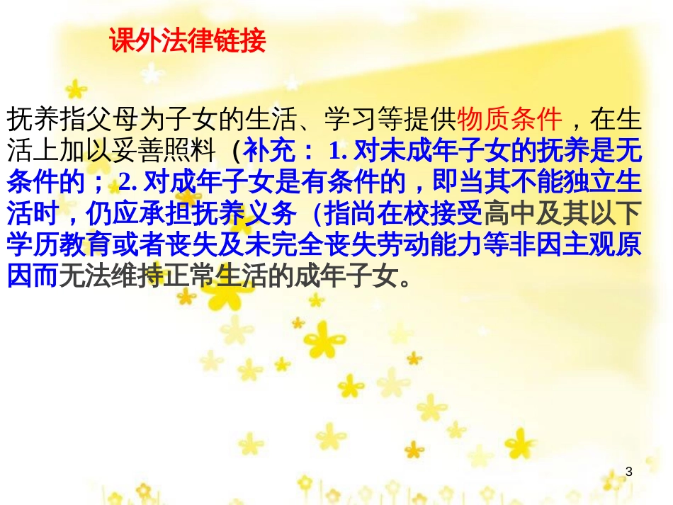 高中政治 5.1 建构和睦家庭复习课件 新人教版选修5_第3页