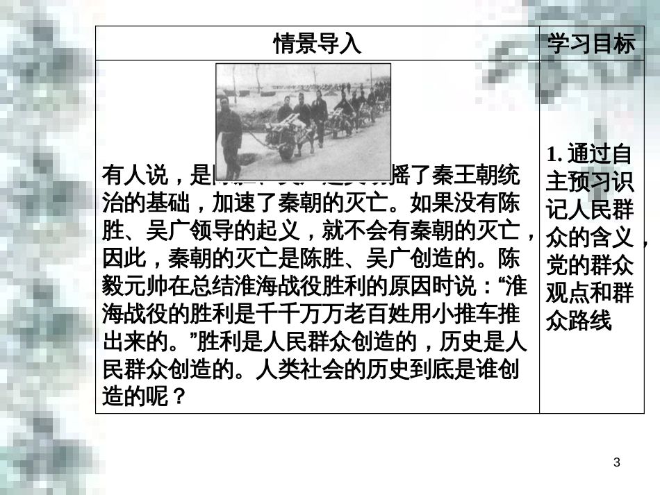 高中政治 第一单元 生活智慧与时代精神 第一课 第一框 生活处处有哲学课件 新人教版必修4 (94)_第3页