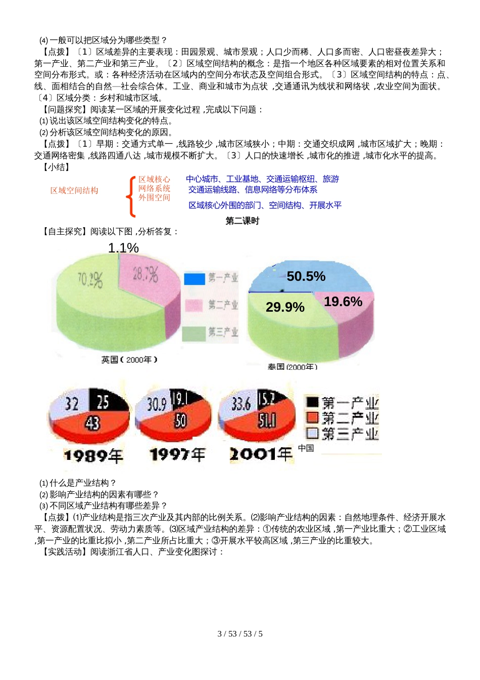 高中地理湘教版必修三第一章第一节 区域的基本含义_第3页