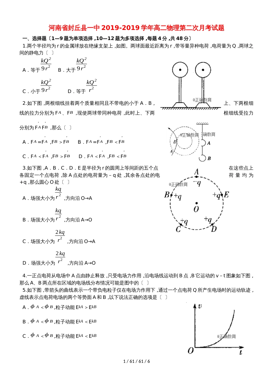 河南省封丘县一中20182019学年高二物理第二次月考试题_第1页