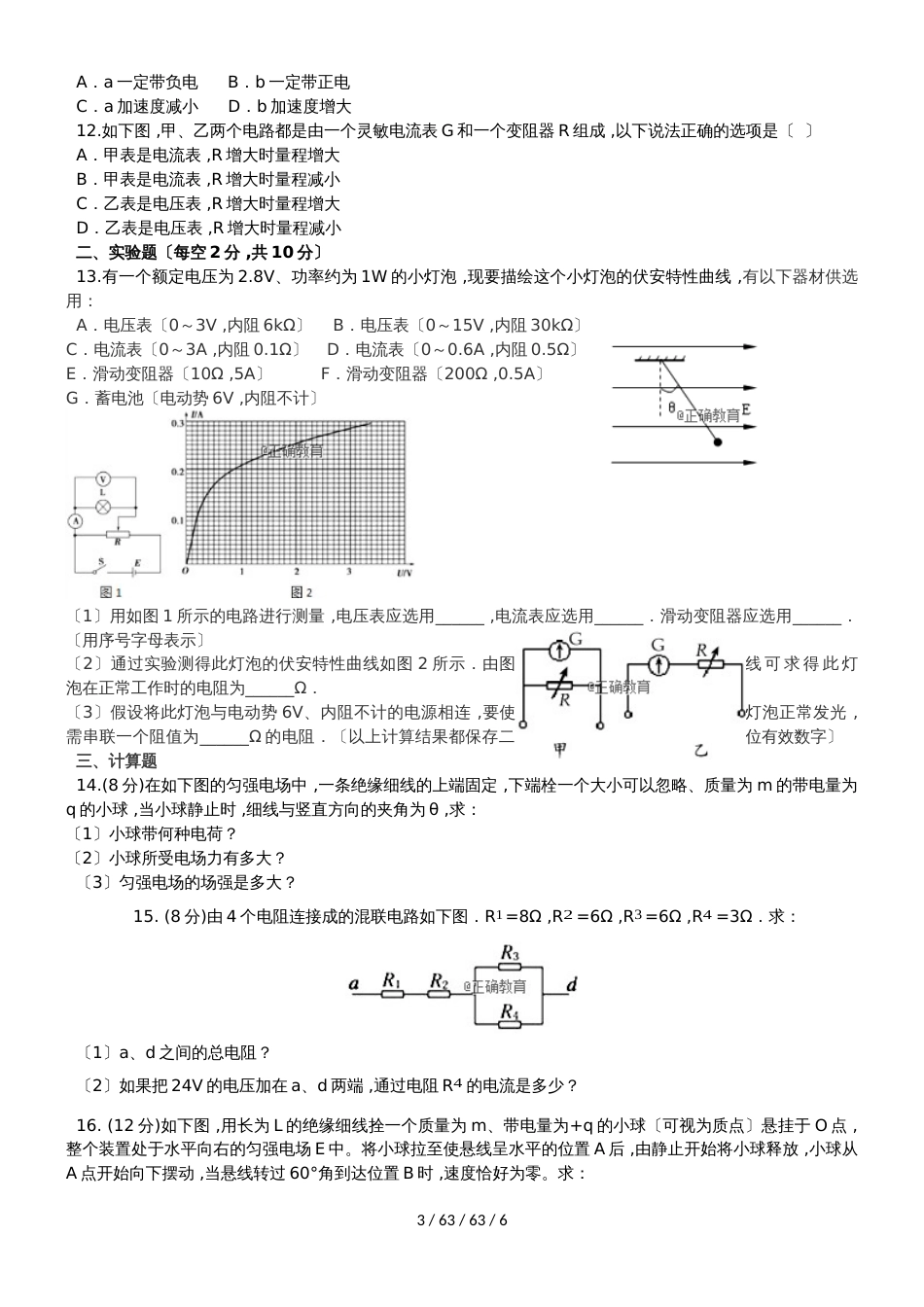 河南省封丘县一中20182019学年高二物理第二次月考试题_第3页