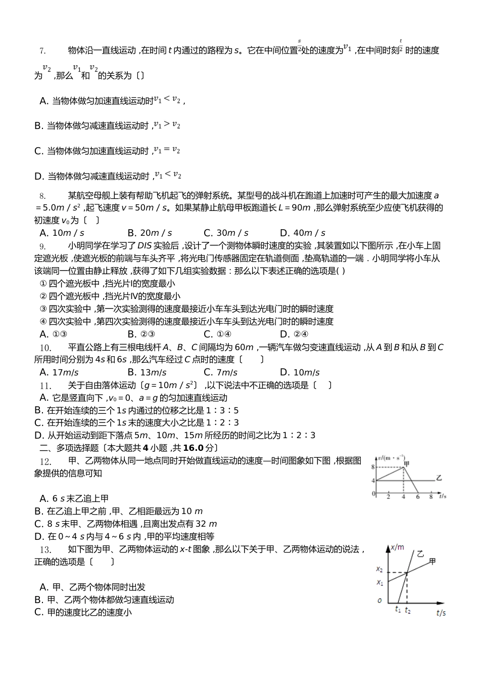 高一物理 必修一：匀变速直线运动的研究 单元检测_第2页