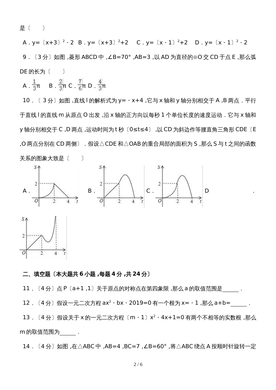 广东省汕头市澄海区上学期期末考试九年级数学试卷（含答案）_第2页