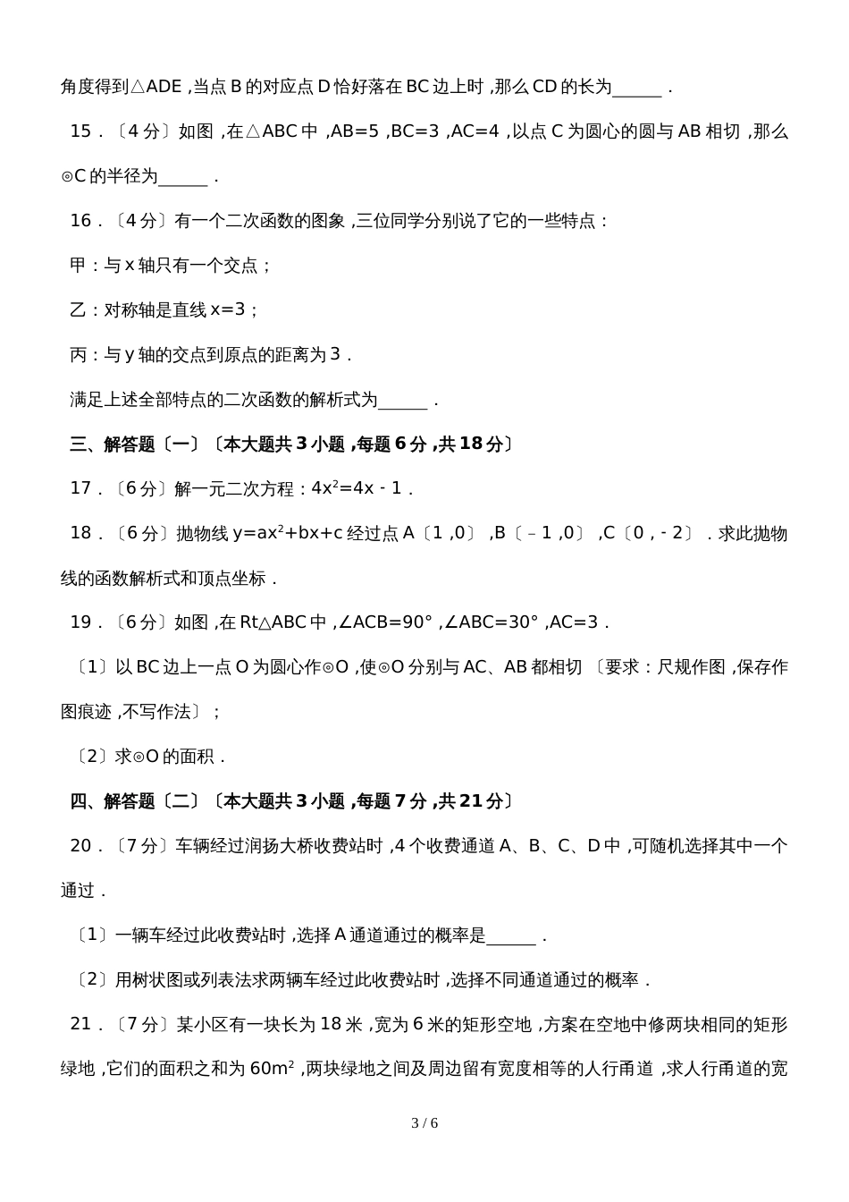 广东省汕头市澄海区上学期期末考试九年级数学试卷（含答案）_第3页