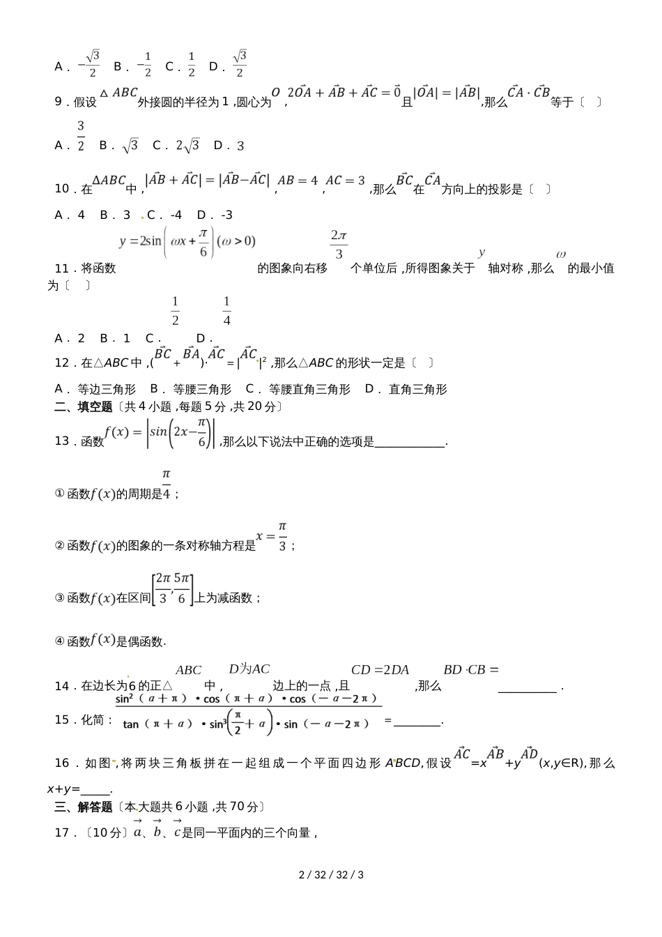 河北省辛集市第一中学20182019学年高一数学10月月考试题（441446，）_第2页