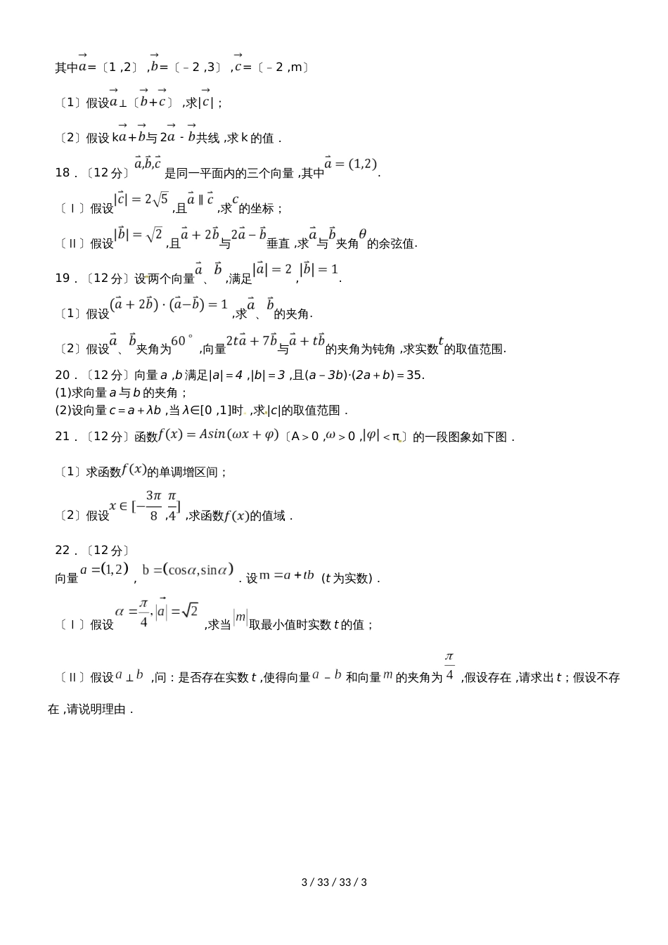 河北省辛集市第一中学20182019学年高一数学10月月考试题（441446，）_第3页