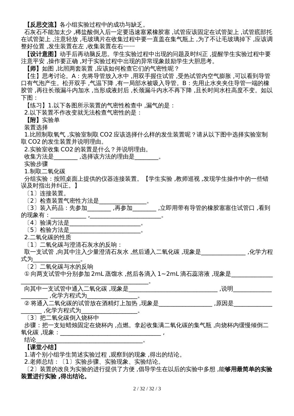 沪科版九年级化学教案第二单元基础实验2 二氧化碳的制取与性质_第2页