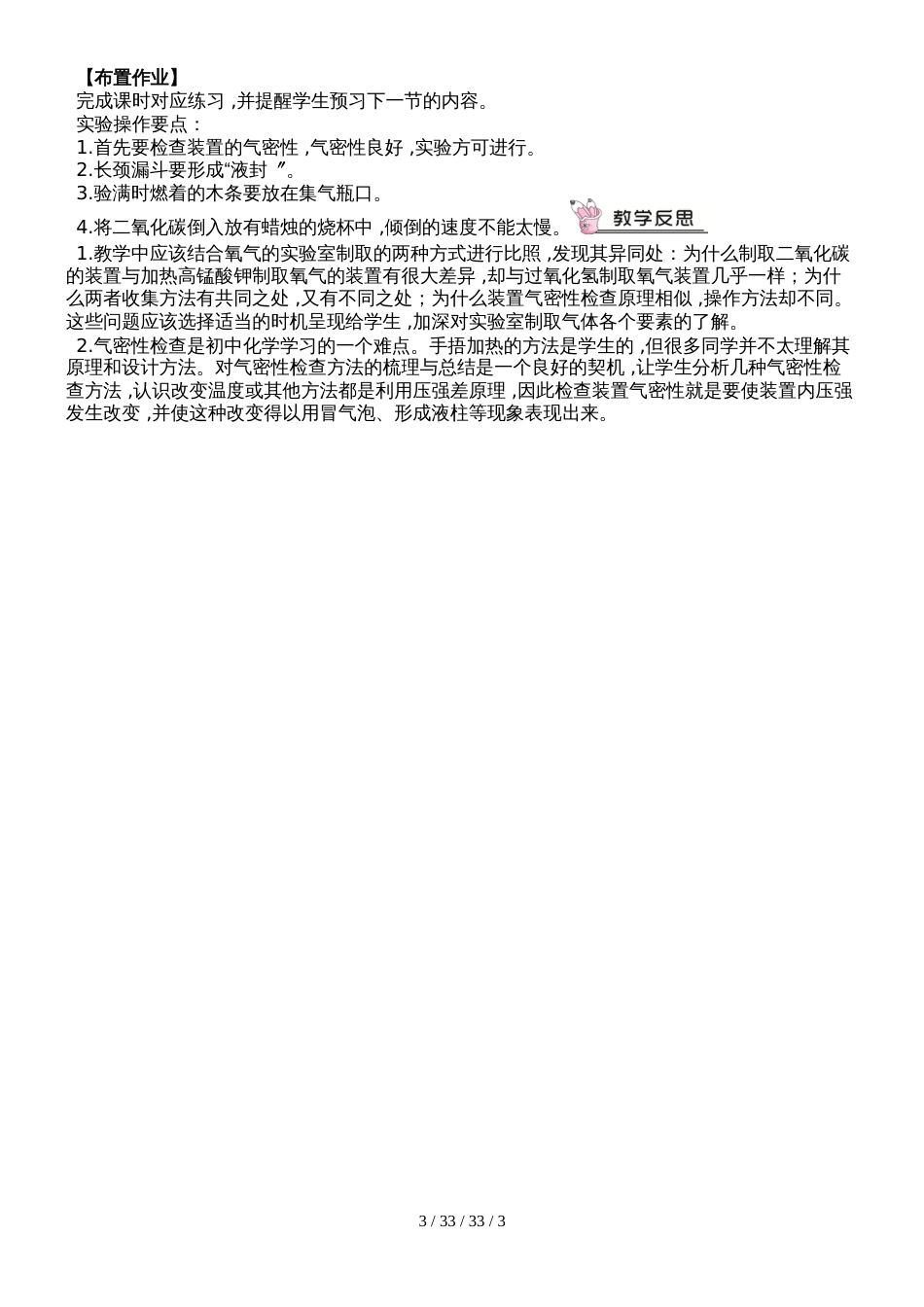 沪科版九年级化学教案第二单元基础实验2 二氧化碳的制取与性质_第3页