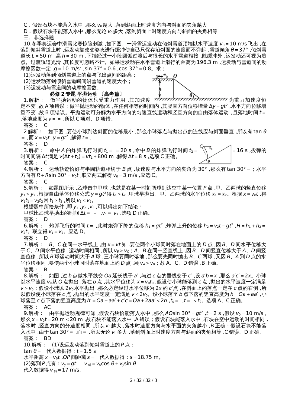 广东省惠州市惠东县惠东中学2019届高三物理第一轮复习必修2专题 平抛运动 （高考篇）_第2页