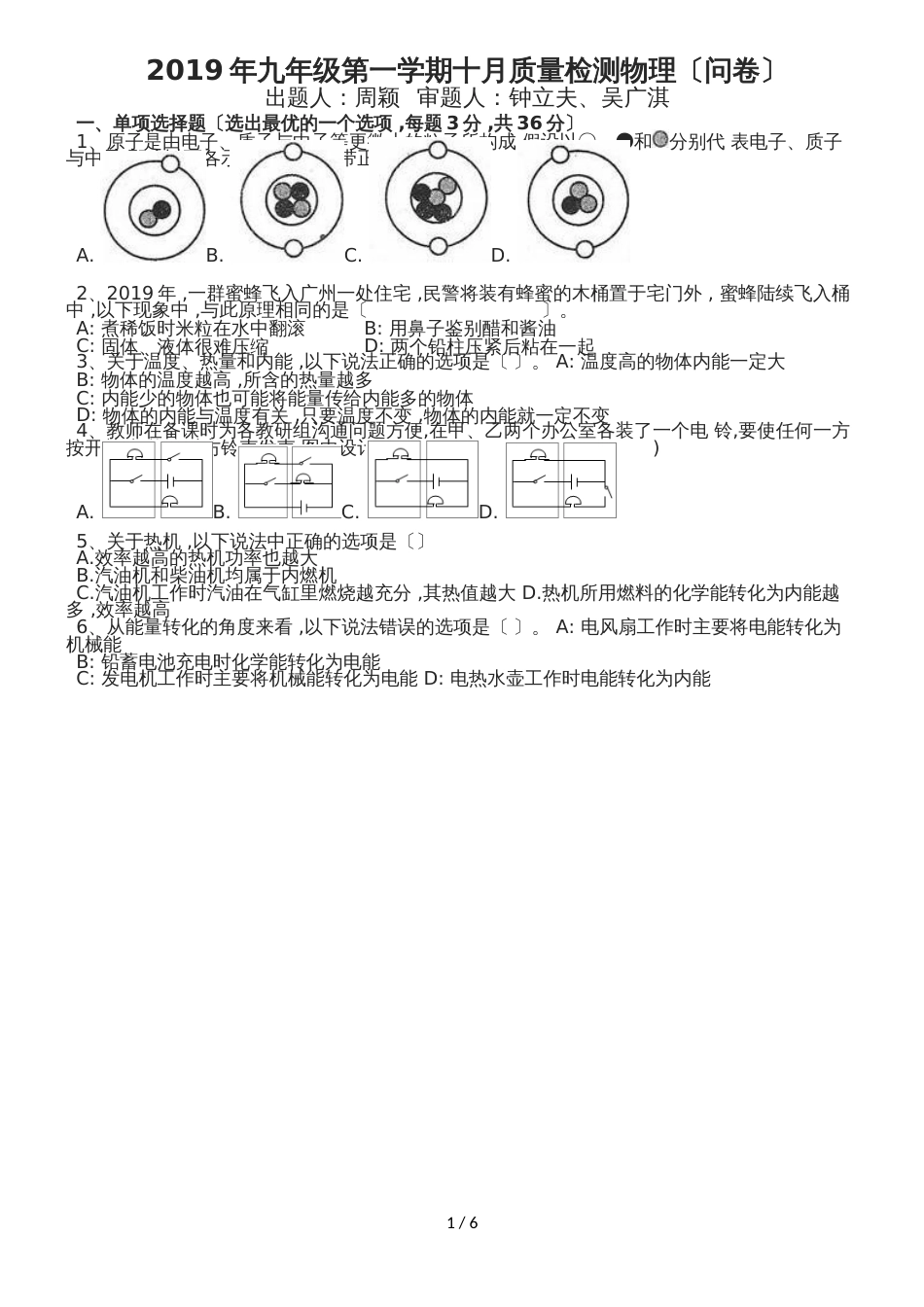 广州广雅中学初三十月月考(Word )_第1页