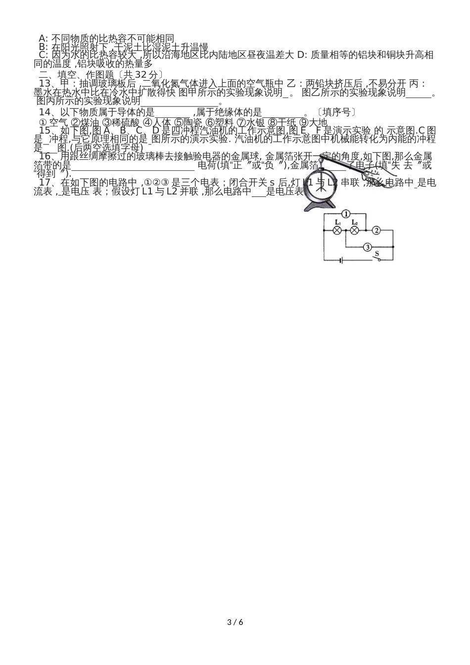 广州广雅中学初三十月月考(Word )_第3页