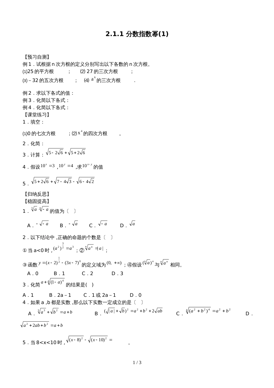 河南省新乡市新誉佳高级中学度上学期高一数学分数指数幂学案（无答案）_第1页