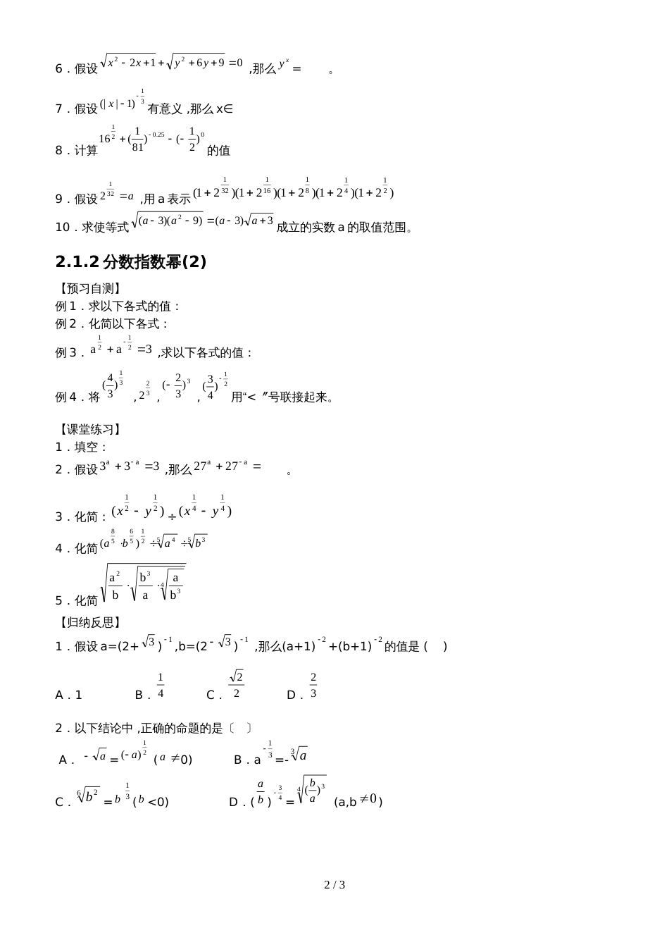 河南省新乡市新誉佳高级中学度上学期高一数学分数指数幂学案（无答案）_第2页