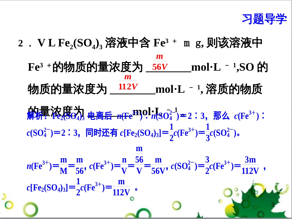 高中化学 1.2《化学计量在实验中的应用》-物质的量浓度的有关计算课件 新人教版必修1_第3页