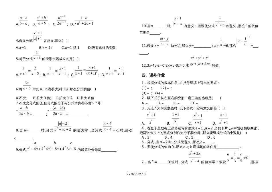 湖南省郴州市苏仙中学湘教版八年级上册培优：第1讲分式及其基本性质(无答案)_第2页