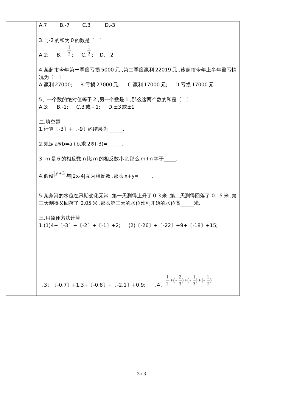 冀教版七年级上学期第1章第4 . 5节有理数加法_第3页