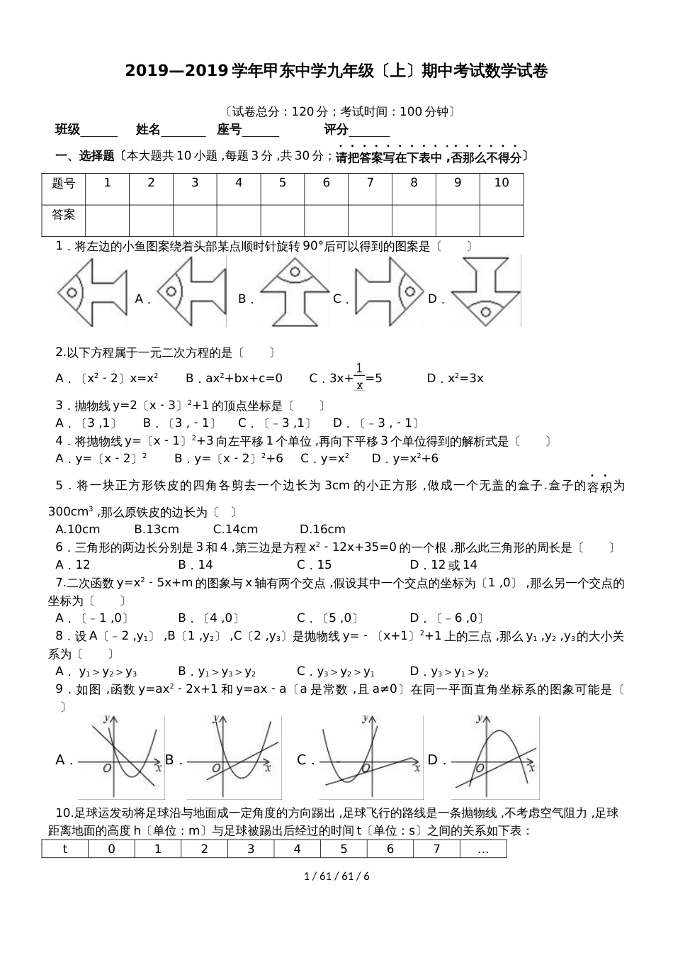 广东省汕尾市陆丰市甲东中学20182019学年度第一学期数学期中模拟试卷_第1页