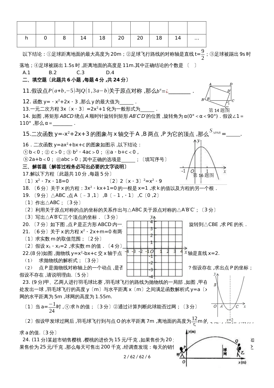 广东省汕尾市陆丰市甲东中学20182019学年度第一学期数学期中模拟试卷_第2页