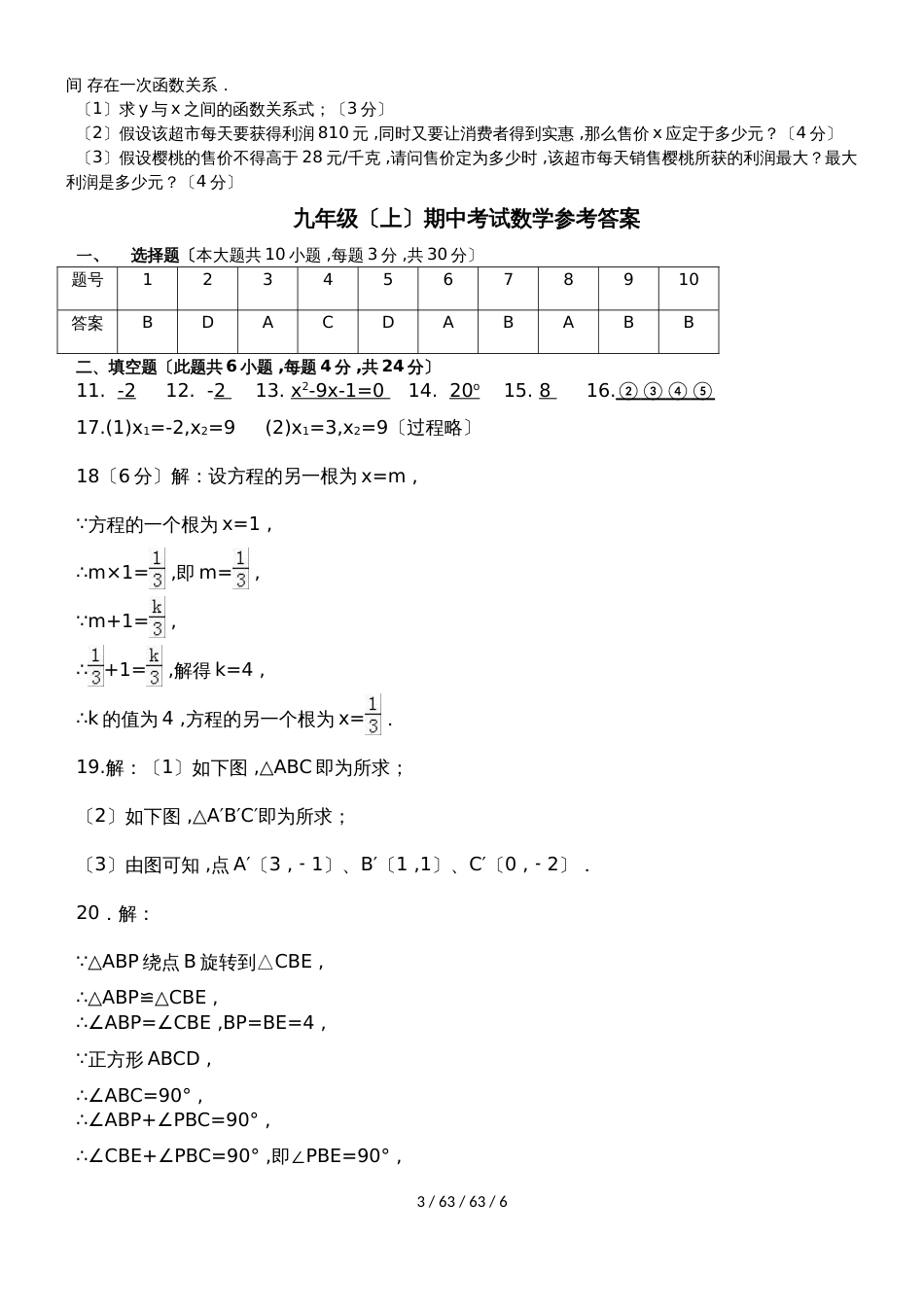 广东省汕尾市陆丰市甲东中学20182019学年度第一学期数学期中模拟试卷_第3页