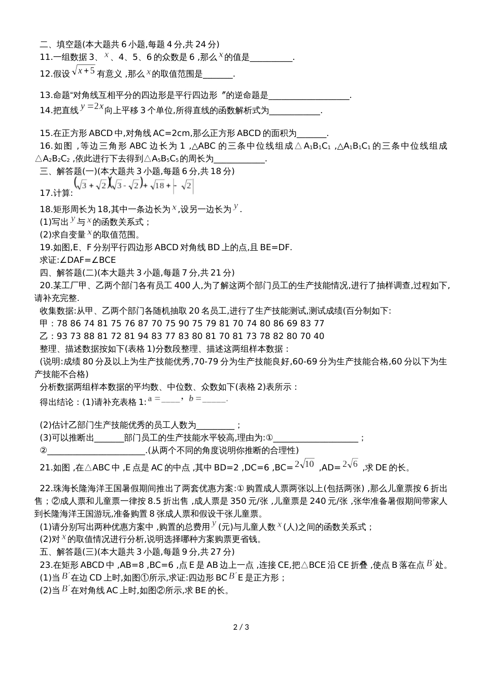 广东省珠海市香洲区八年级下期末质量检测数学试题（无答案）_第2页