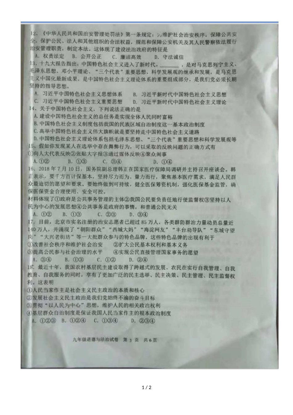 广东省江门市恩平市九年级上册期中道德与法治试卷（图片版，）_第1页