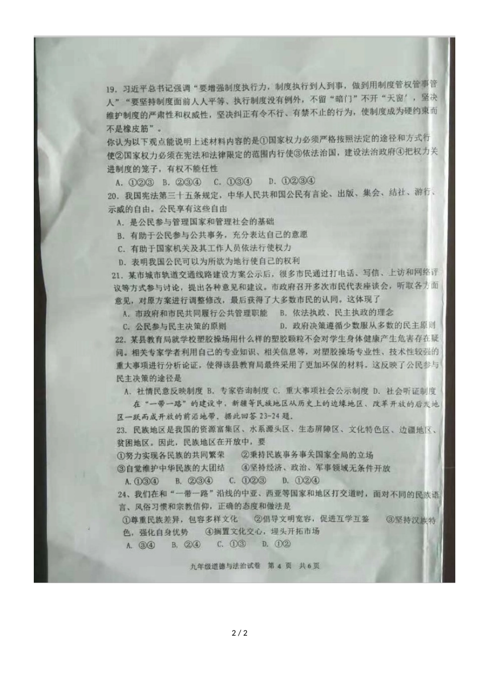 广东省江门市恩平市九年级上册期中道德与法治试卷（图片版，）_第2页