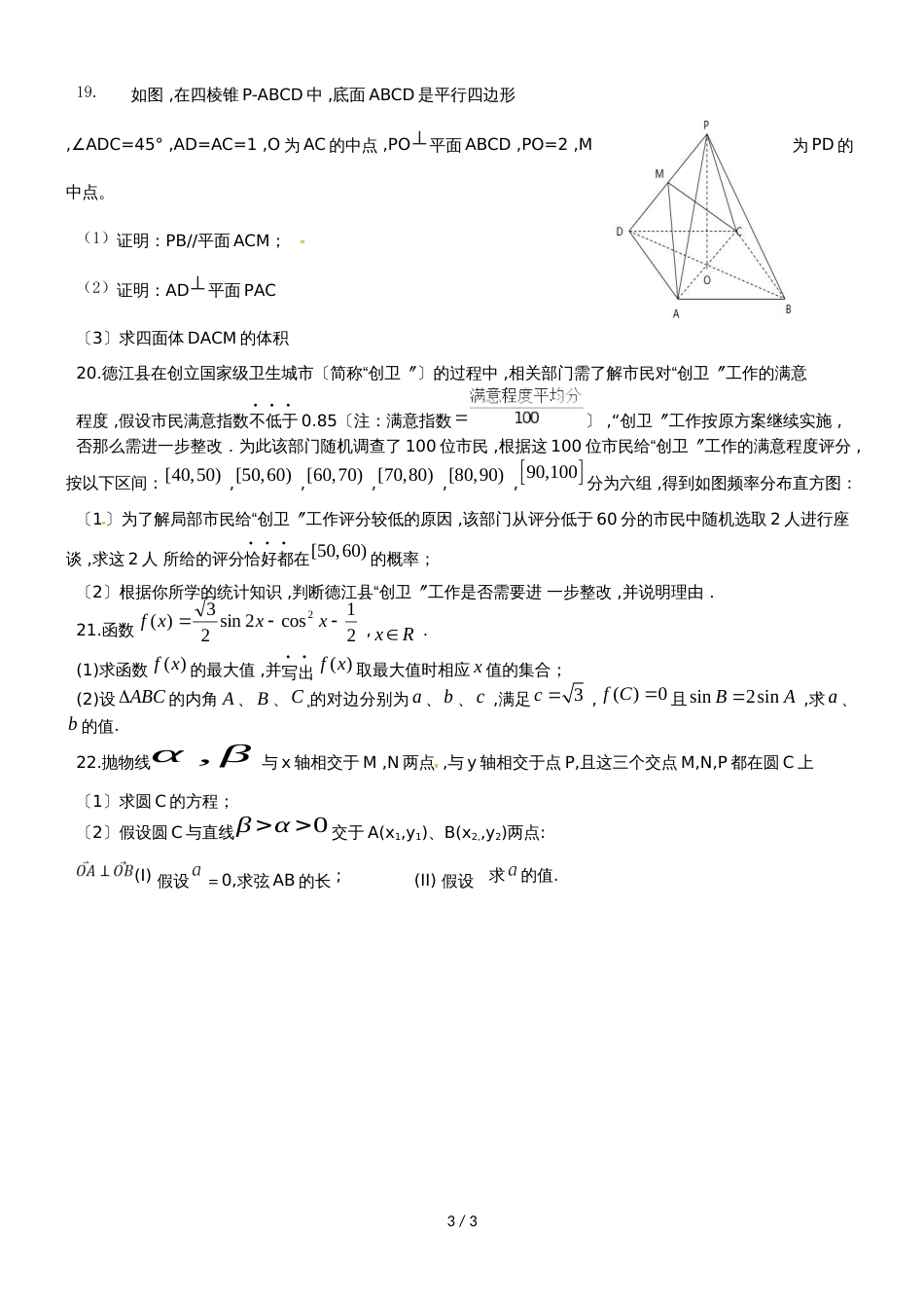 贵州省铜仁伟才学校高二数学上学期期中试题_第3页