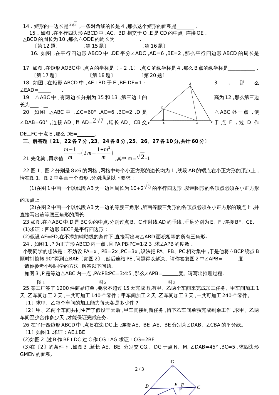 黑龙江省哈尔滨市风华中学度下期八年级数学4月月考试题（无答案）_第2页