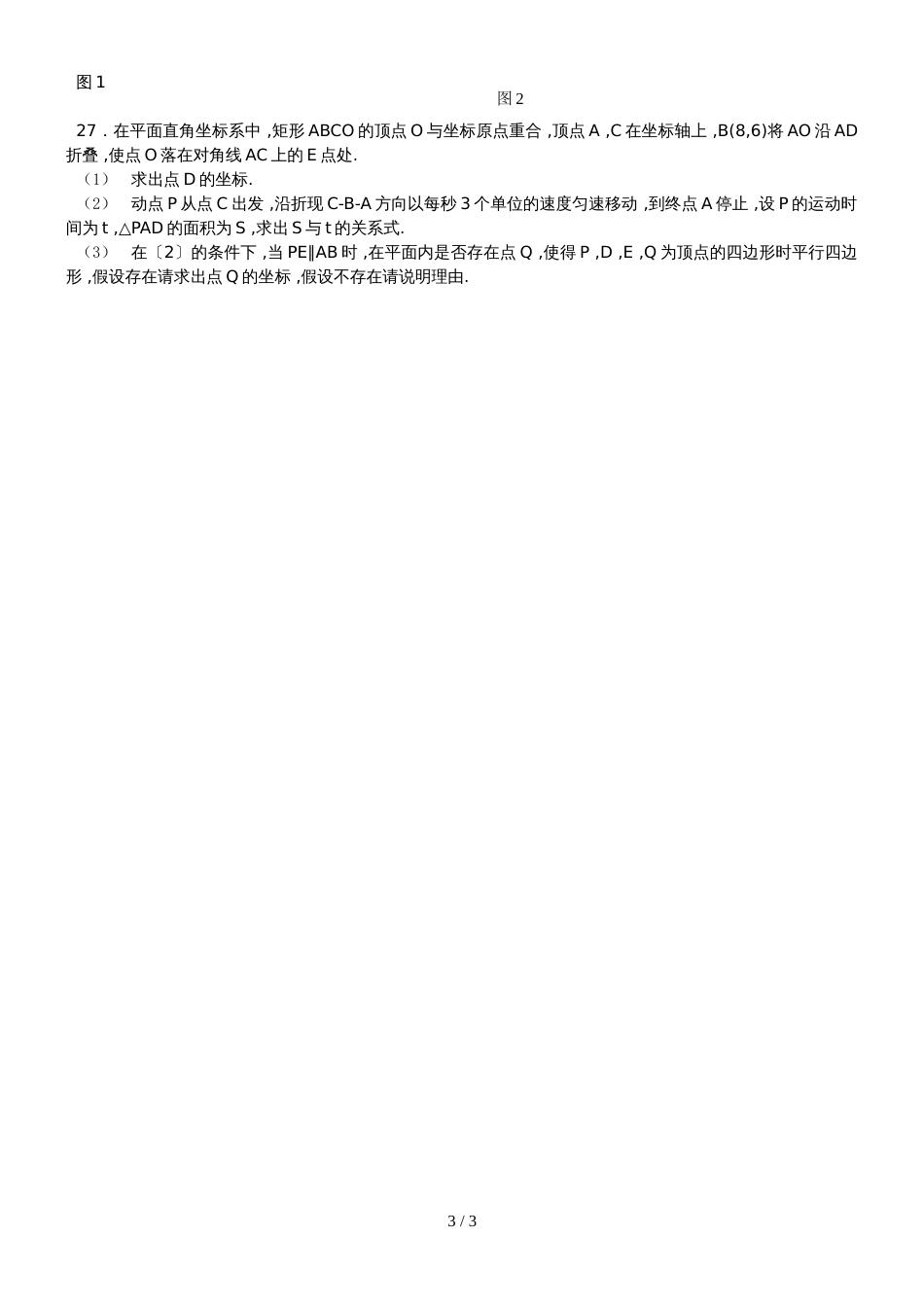 黑龙江省哈尔滨市风华中学度下期八年级数学4月月考试题（无答案）_第3页