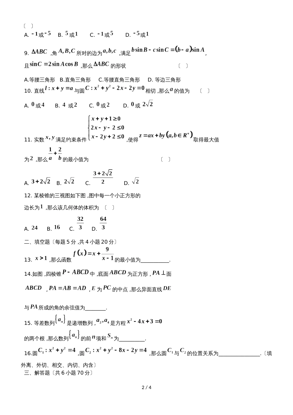 黑龙江省望奎县一中高二数学上学期9月期初考试试题 文_第2页