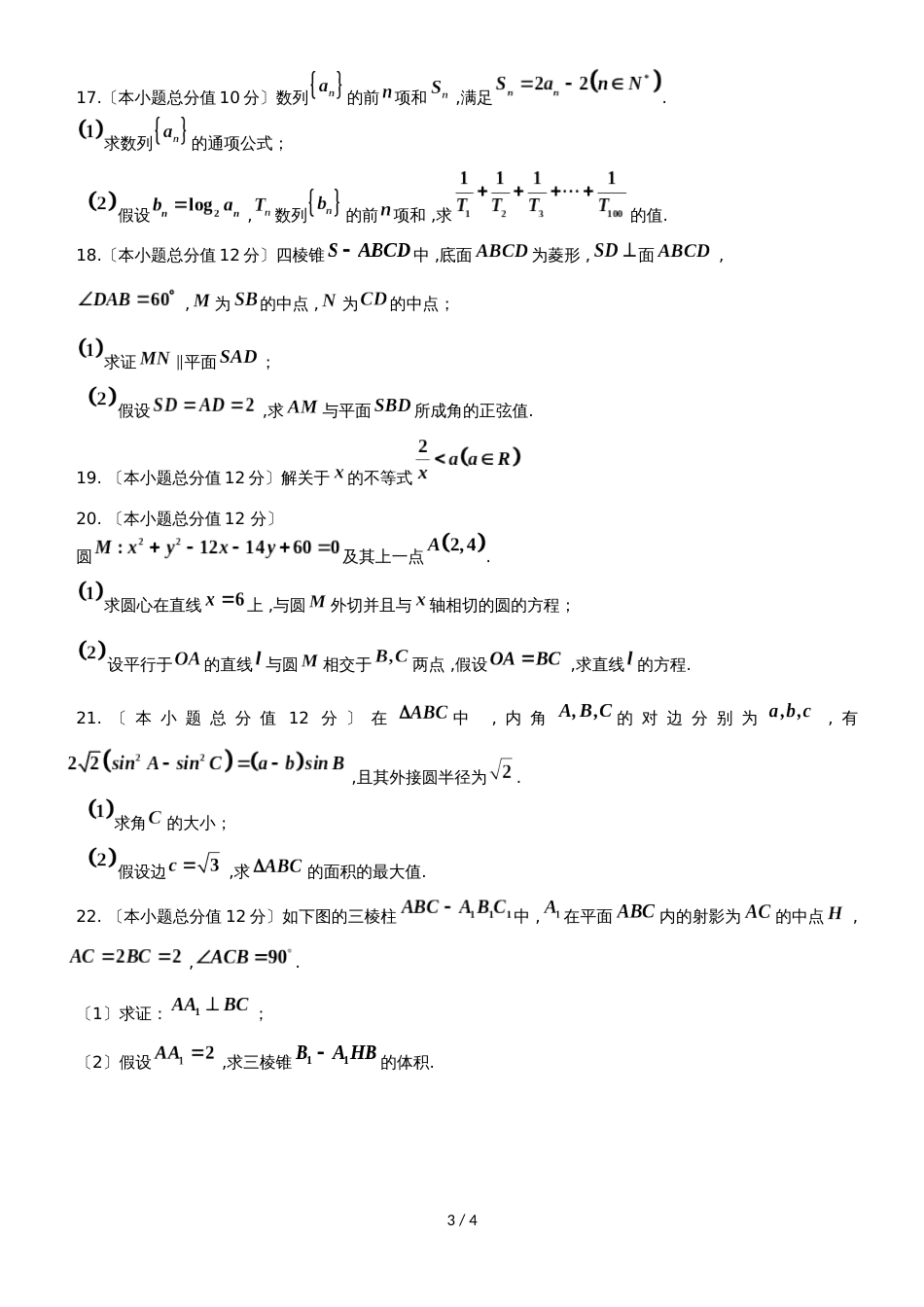 黑龙江省望奎县一中高二数学上学期9月期初考试试题 文_第3页