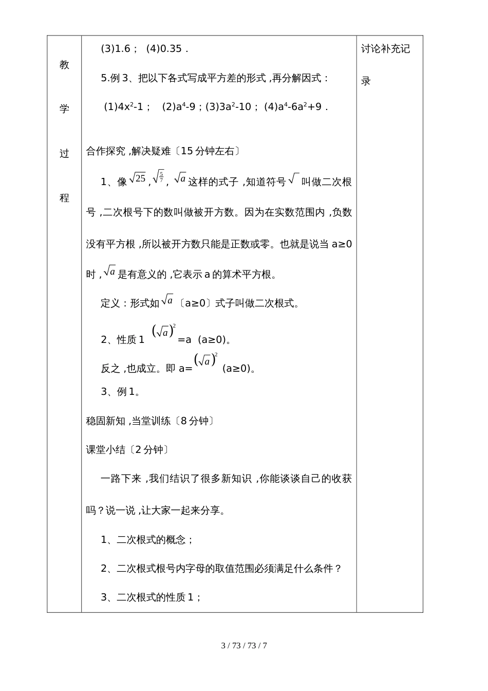 沪科版八年级下册 16.1 二次根式 教案（共2课时）_第3页