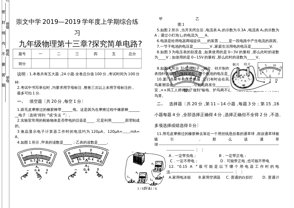 沪粤版九年级上册　第十三章《探究简单电路》单元测试卷_第1页